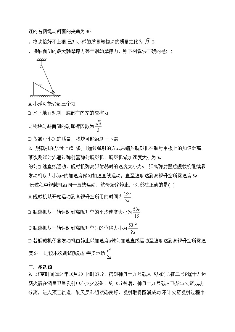 沂源县第一中学2024-2025学年高一上学期期中考试物理试卷(含答案)第3页