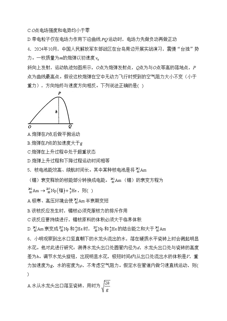 浙江省稽阳多校2025届高三上学期11月联考物理（选考）试卷(含答案)第2页