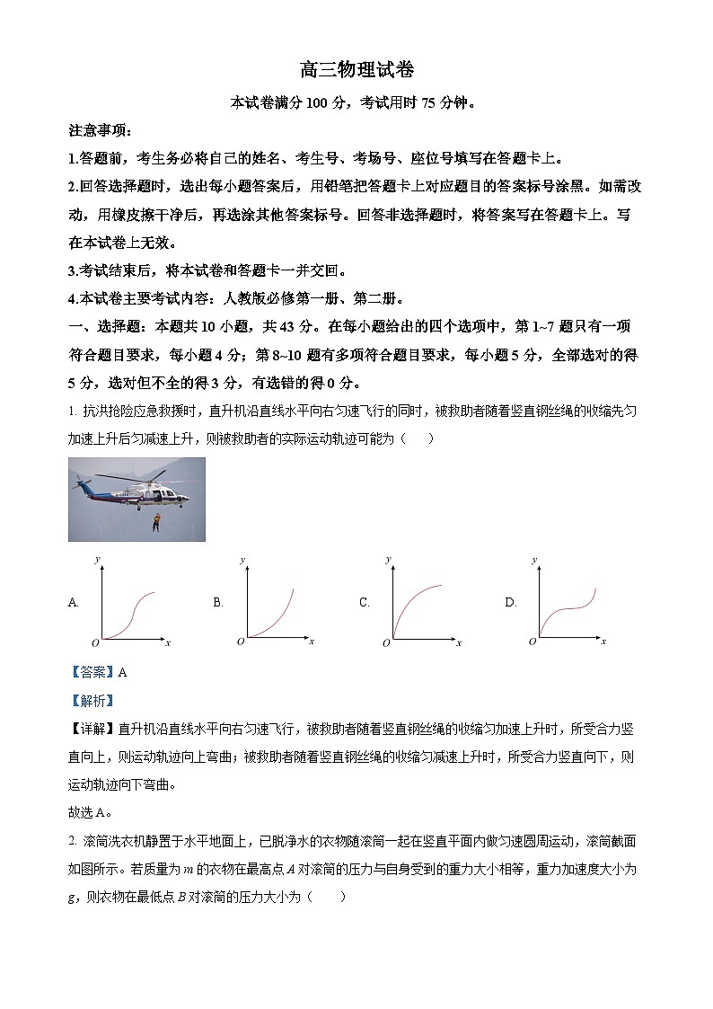 青海省名校联盟2024-2025学年高三上学期期中联考物理试题（解析版）-A4第1页