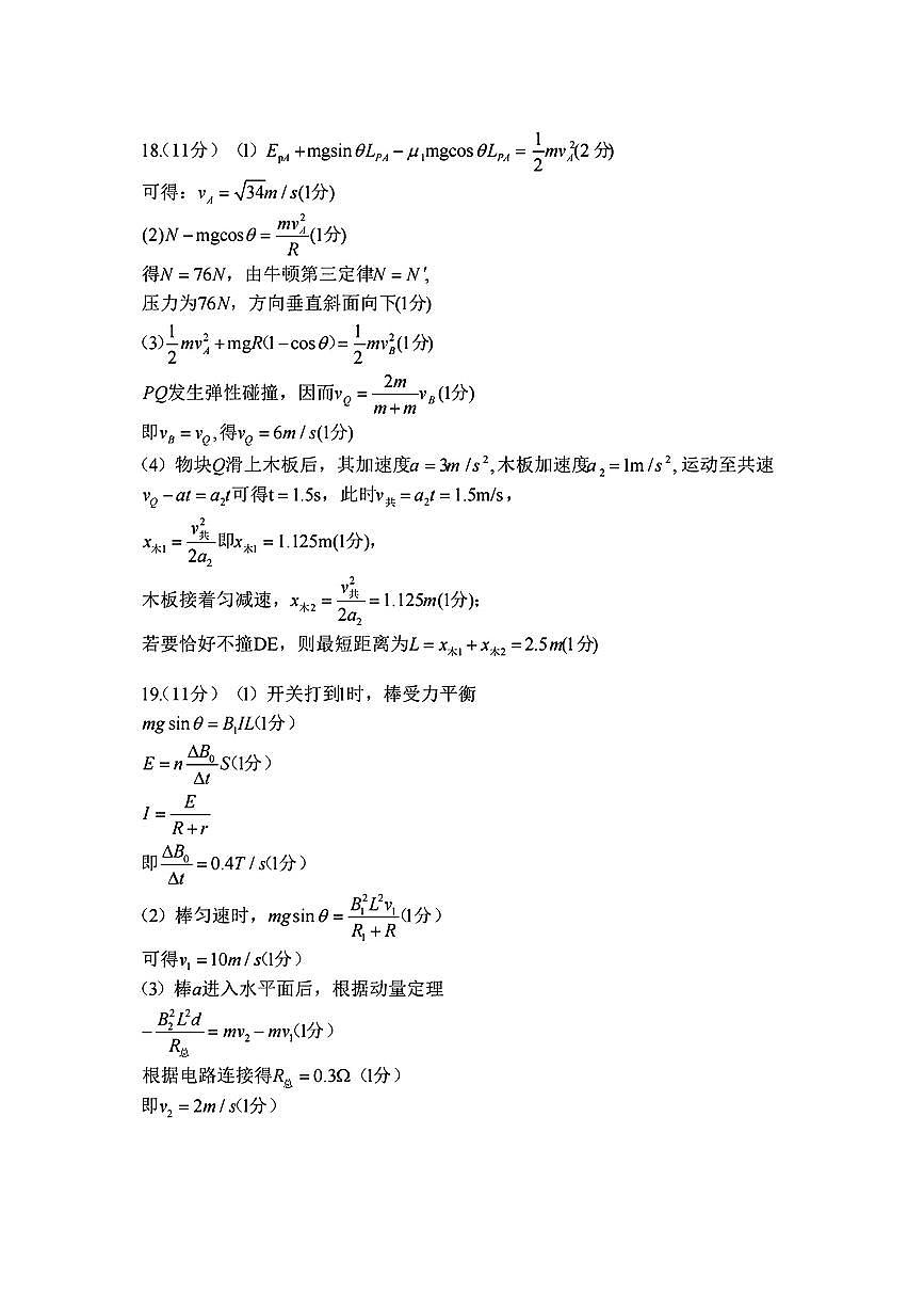 2024年浙江金华十校高三上学期11月物理试题答案第2页