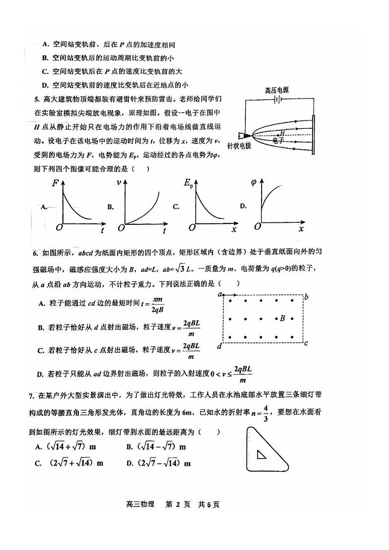 2025届江西省景德镇市高三上学期11月一模物理试题第2页