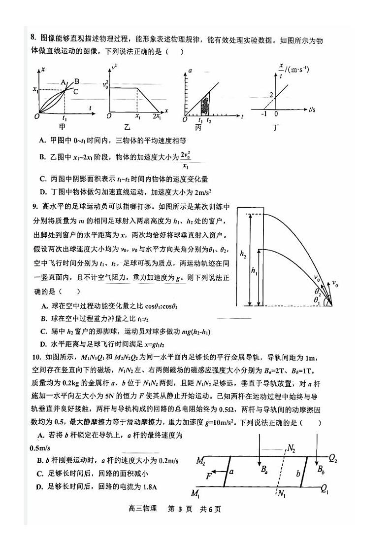 2025届江西省景德镇市高三上学期11月一模物理试题第3页