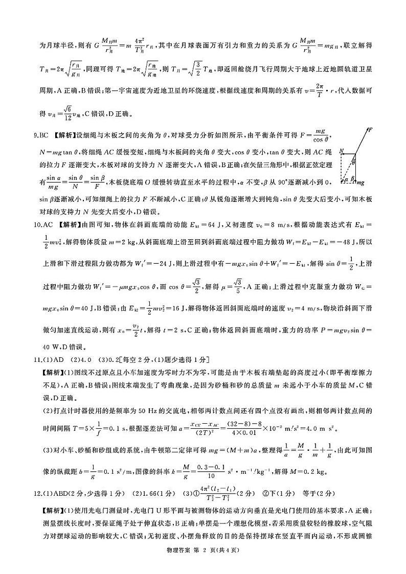 物理答案第2页