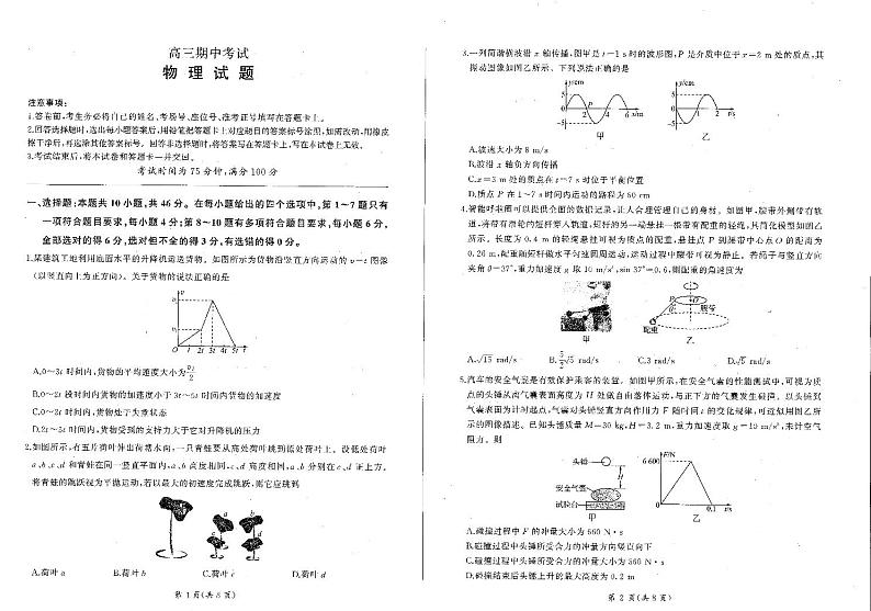 辽宁省点石联考2024-2025学年高三上学期11月期中物理试题第1页