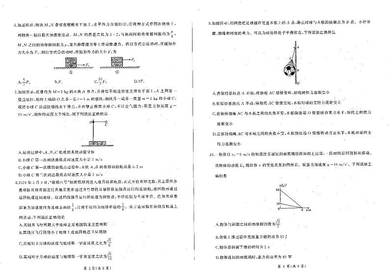 辽宁省点石联考2024-2025学年高三上学期11月期中物理试题第2页