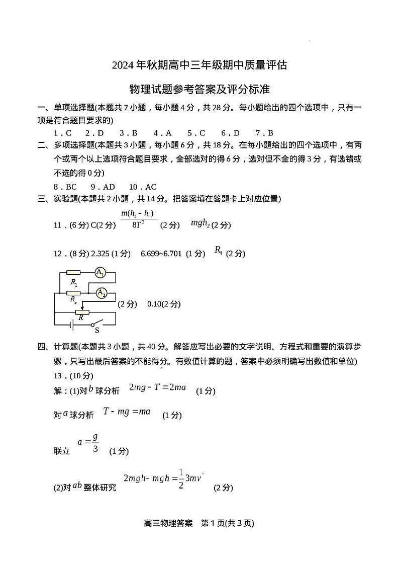 物理答案第1页