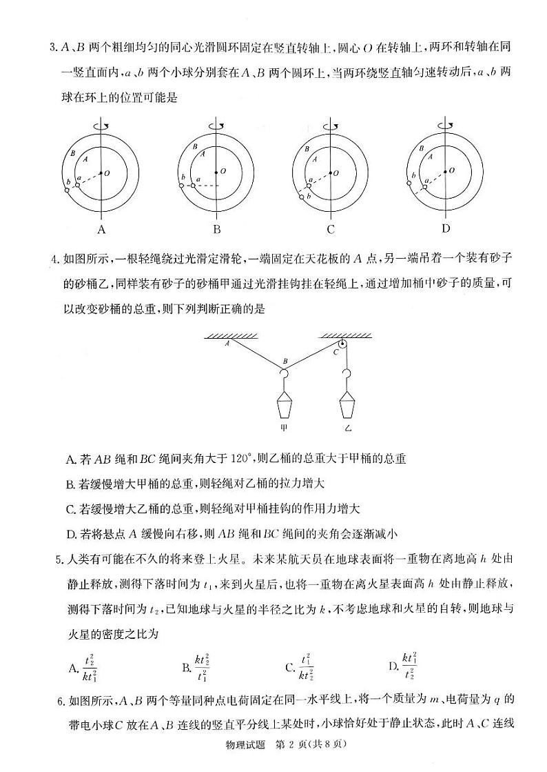2025届河南部分重点高中高三上学期大联考模拟预测物理试题第2页