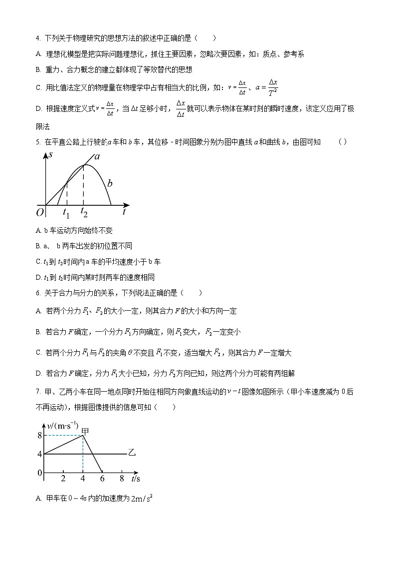 吉林省长春市农安县2024-2025学年高一上学期期中考试物理试题  Word版无答案第2页