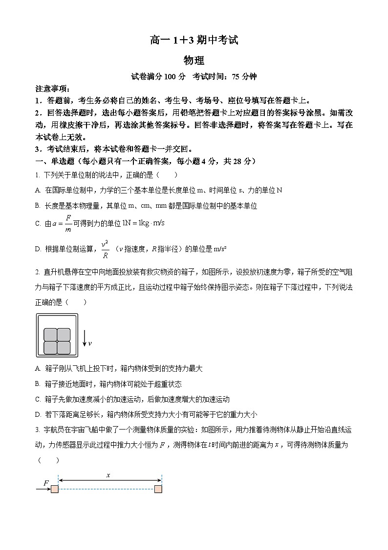 河北省保定市部分高中2024-2025学年高一上学期11月期中物理试题  Word版无答案第1页