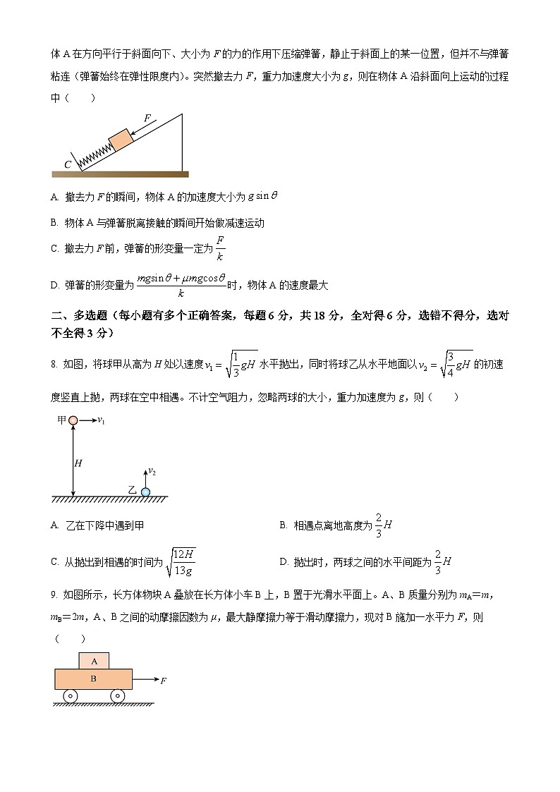 河北省保定市部分高中2024-2025学年高一上学期11月期中物理试题  Word版无答案第3页