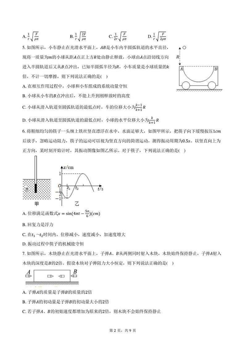 2024～2025学年陕西省西安市铁一中学高二(上)期中物理试卷(含答案)第2页