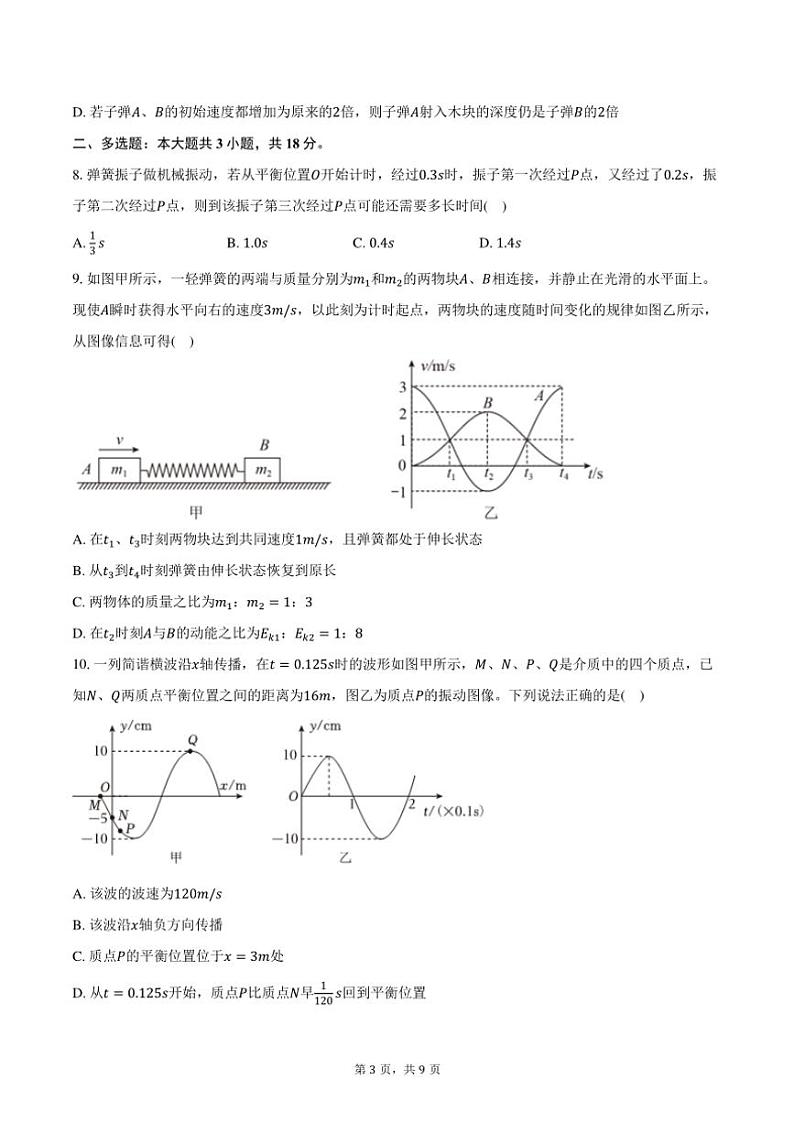 2024～2025学年陕西省西安市铁一中学高二(上)期中物理试卷(含答案)第3页