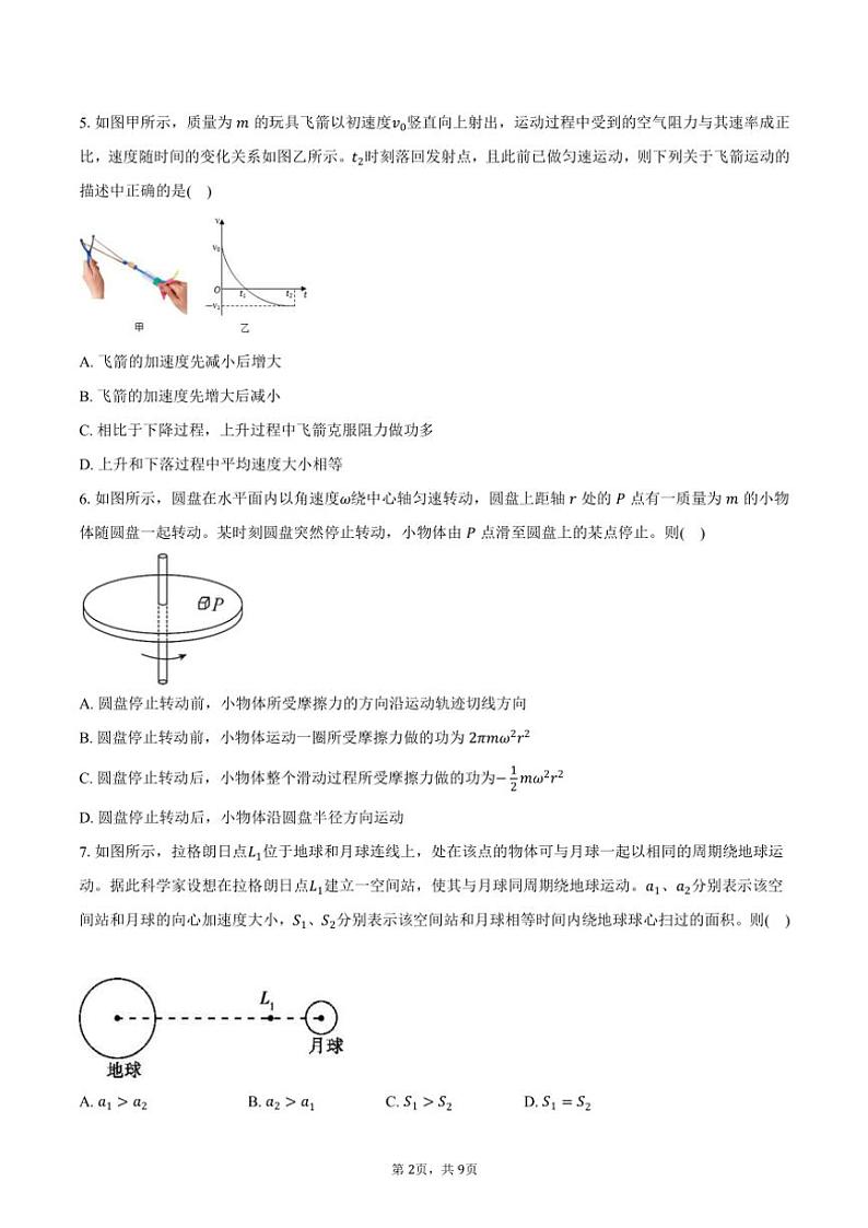 2024～2025学年江苏省江阴市某校高三(上)学情调研物理试卷(含答案)第2页