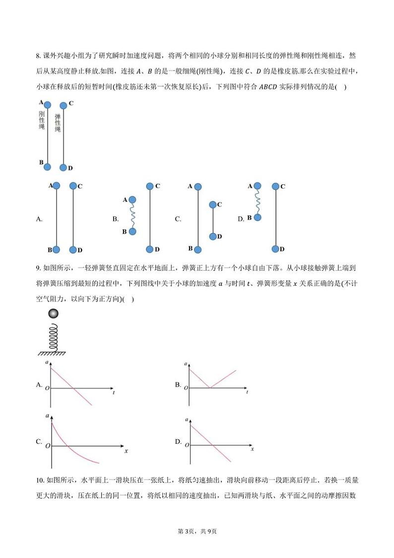 2024～2025学年江苏省江阴市某校高三(上)学情调研物理试卷(含答案)第3页