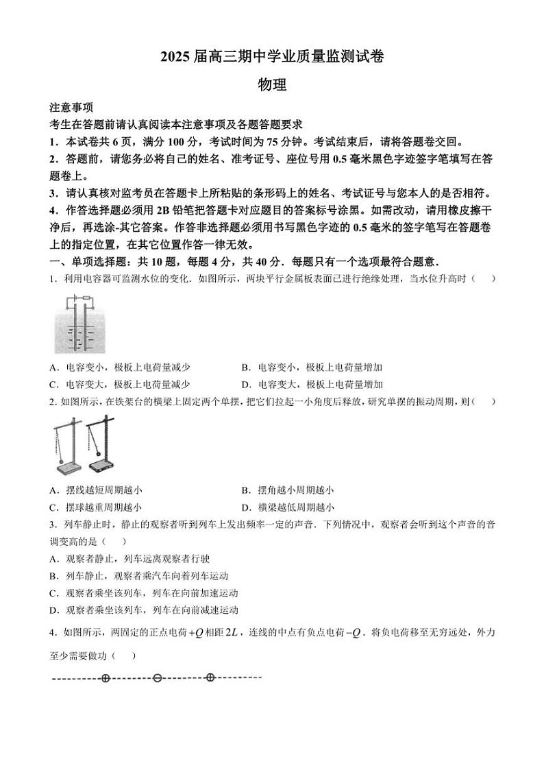 江苏省海安高级中学2024～2025学年高三(上)期中物理试卷(含答案)第1页