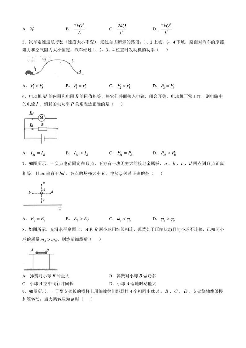 江苏省海安高级中学2024～2025学年高三(上)期中物理试卷(含答案)第2页