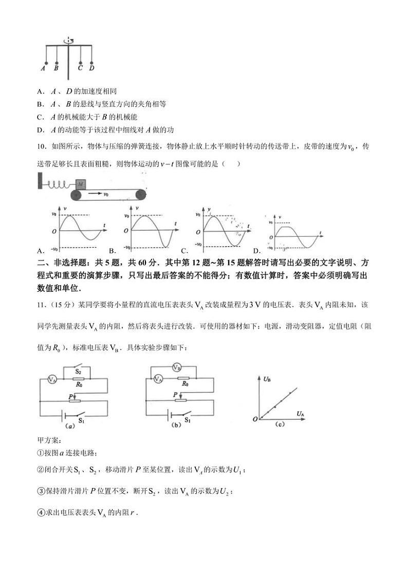 江苏省海安高级中学2024～2025学年高三(上)期中物理试卷(含答案)第3页