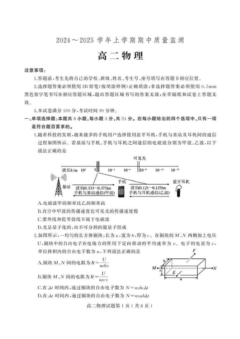 山东省潍坊市安丘市等四区县2024～2025学年高二(上)期中物理试卷(含答案)第1页
