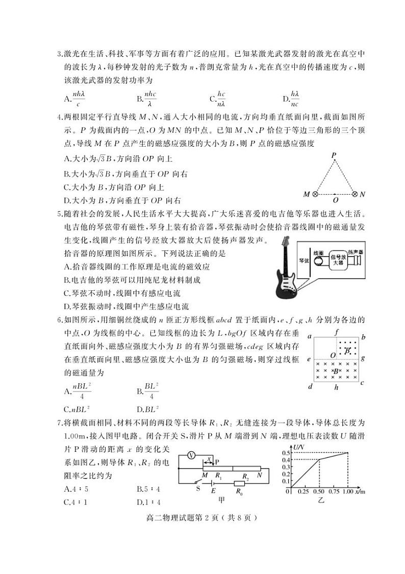 山东省潍坊市安丘市等四区县2024～2025学年高二(上)期中物理试卷(含答案)第2页