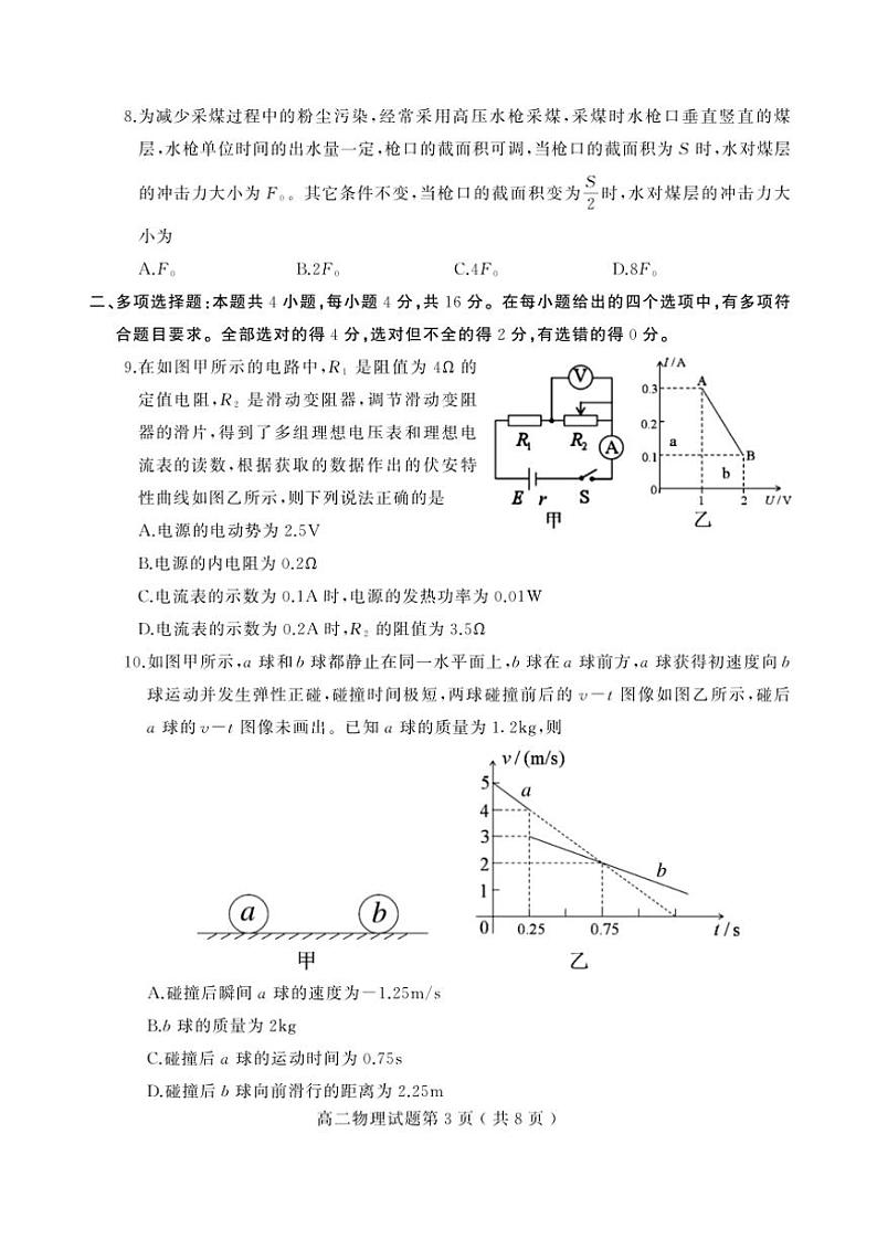 山东省潍坊市安丘市等四区县2024～2025学年高二(上)期中物理试卷(含答案)第3页