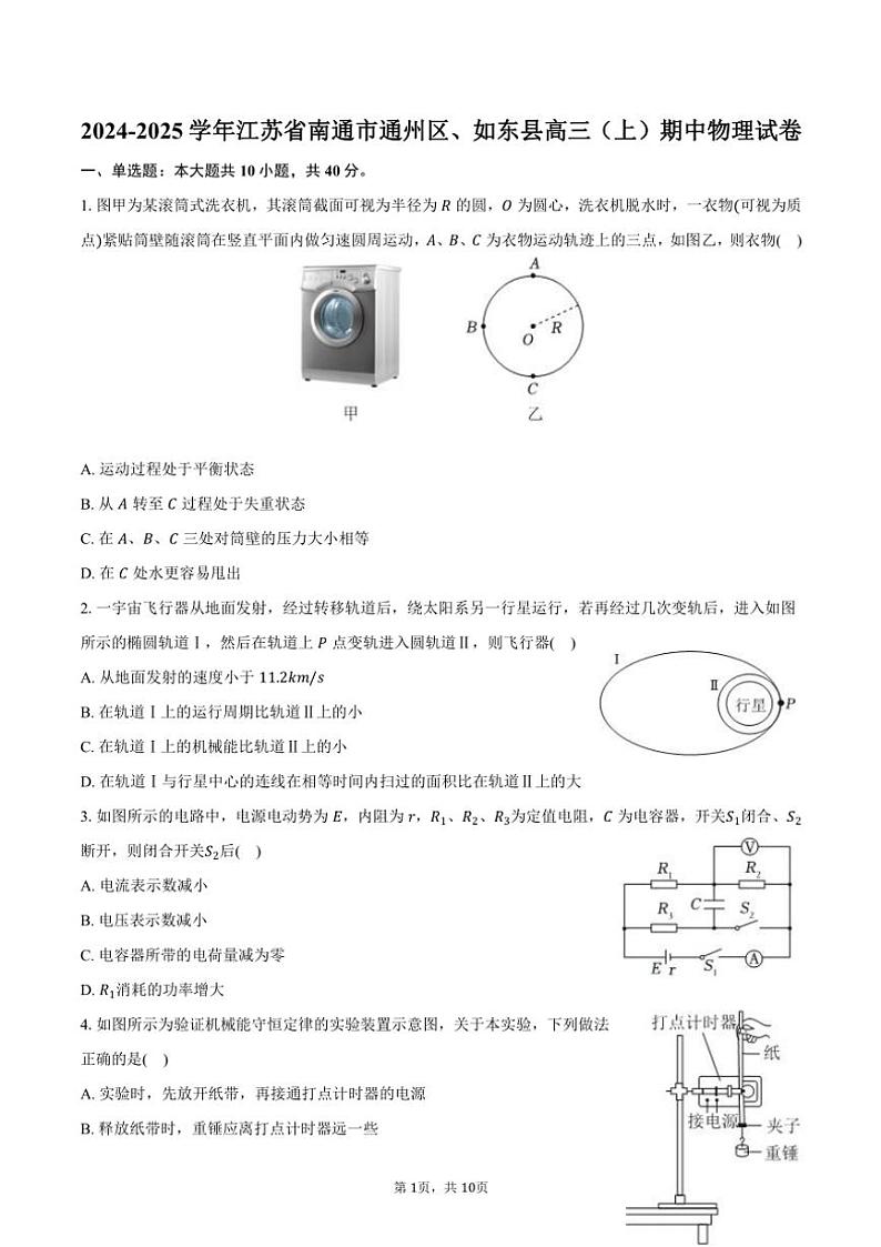 2024～2025学年江苏省南通市通州区、如东县高三(上)期中物理试卷(含答案)第1页
