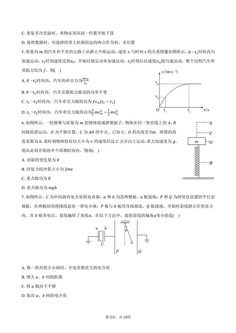 2024～2025学年江苏省南通市通州区、如东县高三(上)期中物理试卷(含答案)第2页