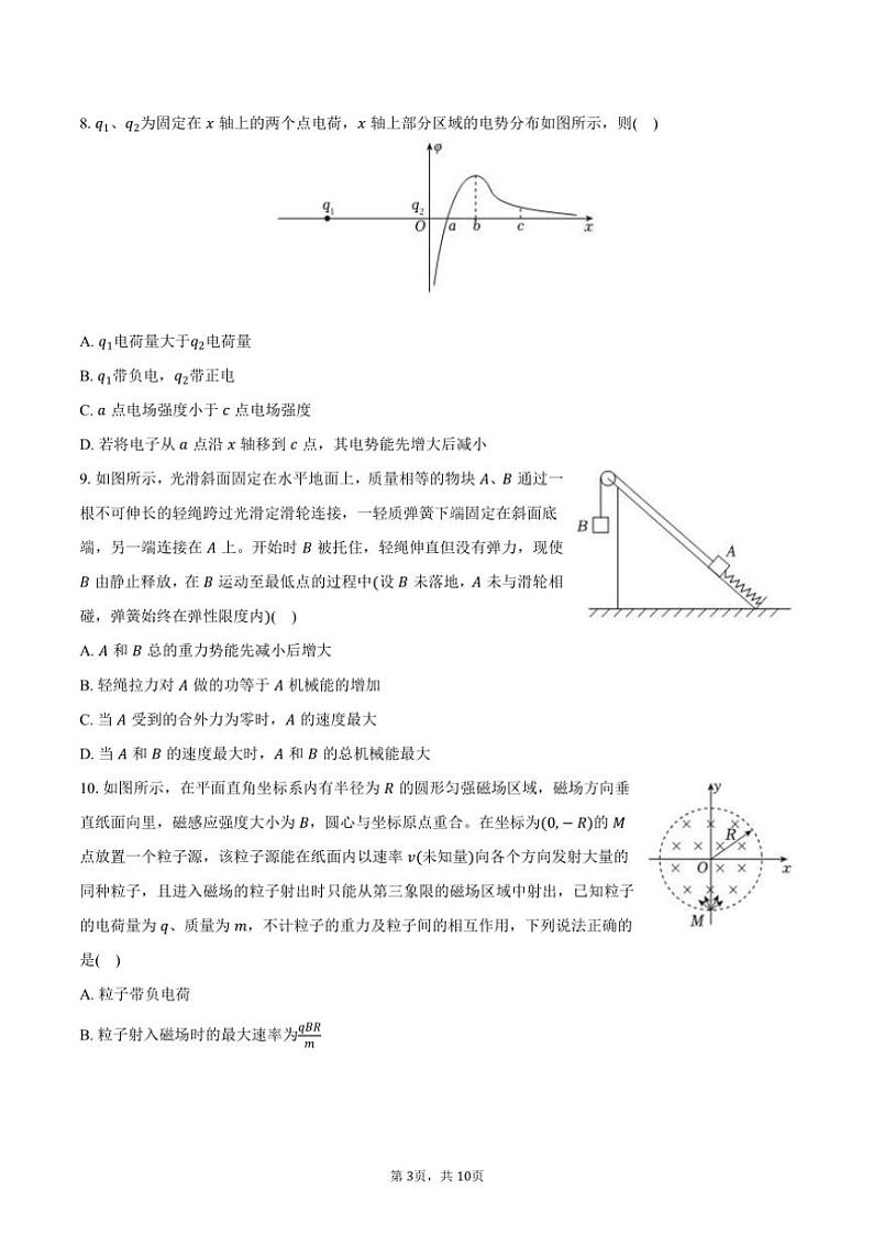 2024～2025学年江苏省南通市通州区、如东县高三(上)期中物理试卷(含答案)第3页