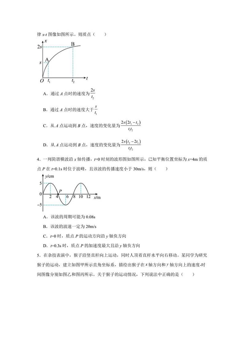 山东省潍坊行知中学2024～2025学年高三(上)11月月考物理试卷(含答案)第2页