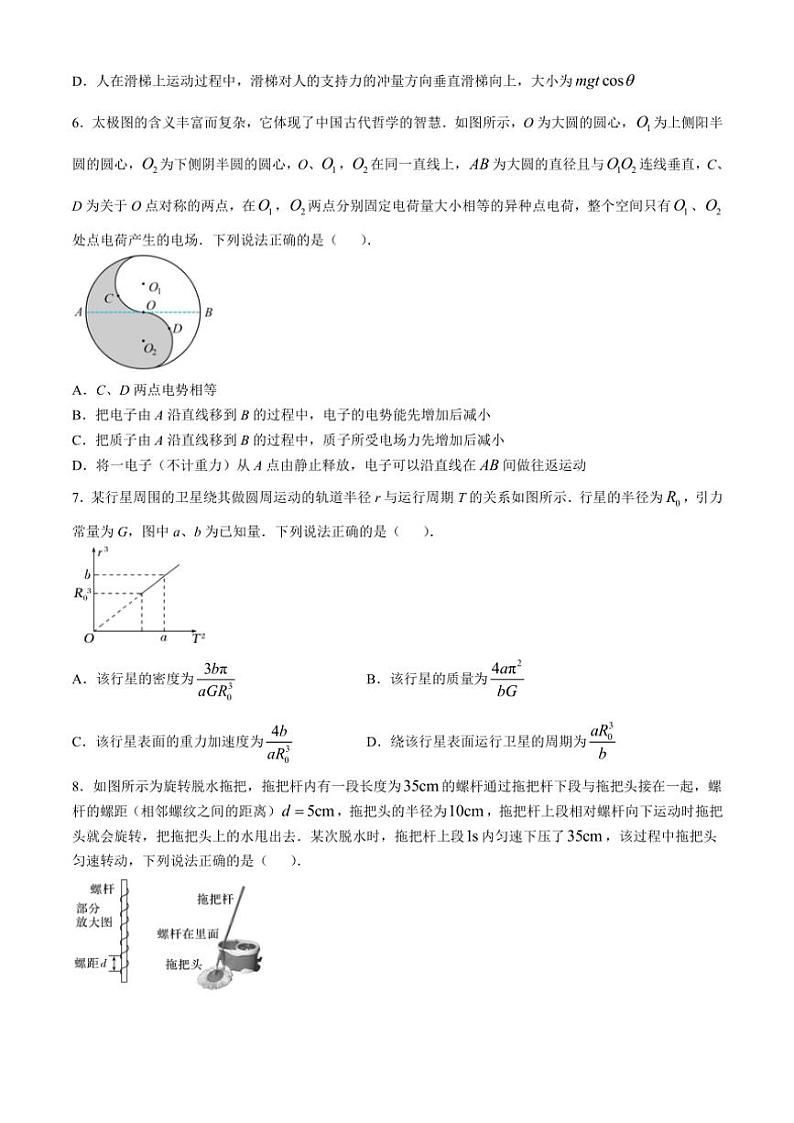 陕西省宝鸡市金台区宝鸡中学2024～2025学年高三(上)12月月考物理试卷(含答案)第3页