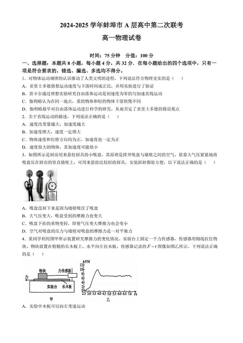 安徽省蚌埠市A层高中2024～2025学年高一(上)期中物理试卷(含)第1页