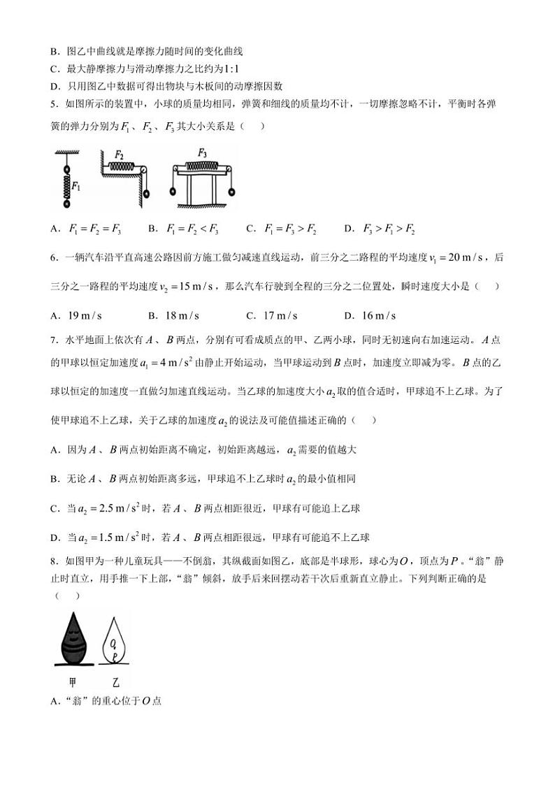 安徽省蚌埠市A层高中2024～2025学年高一(上)期中物理试卷(含)第2页