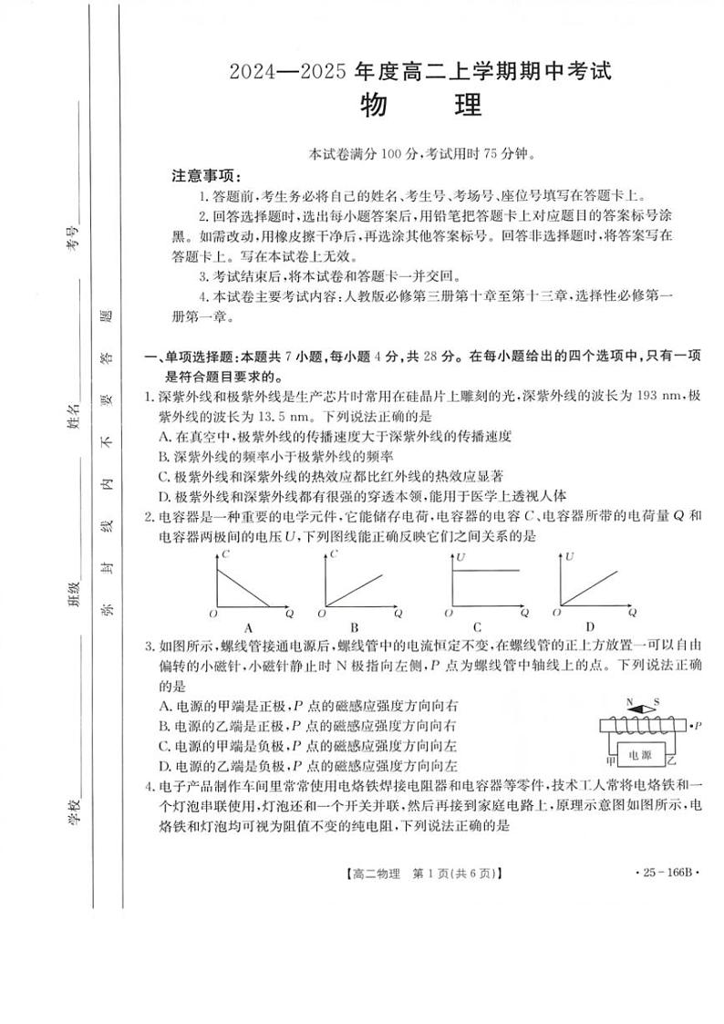 广东省部分名校2024～2025学年高二(上)期中物理试卷(含答案)第1页