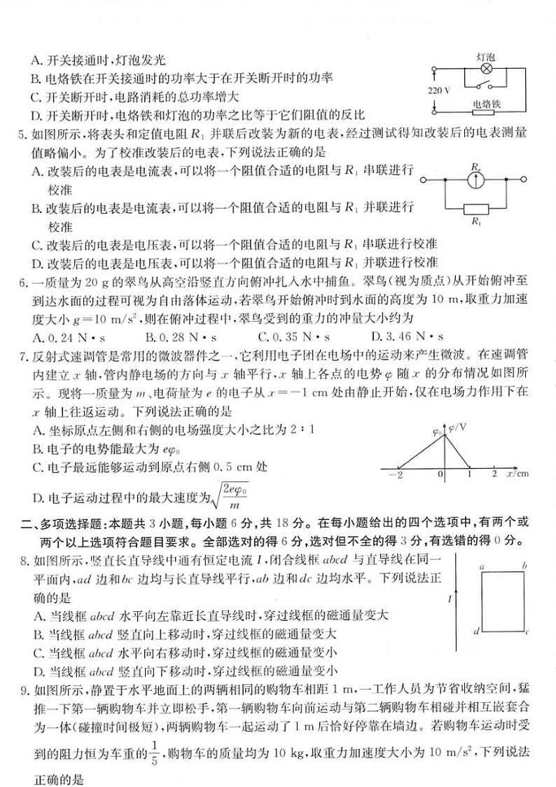 广东省部分名校2024～2025学年高二(上)期中物理试卷(含答案)第2页