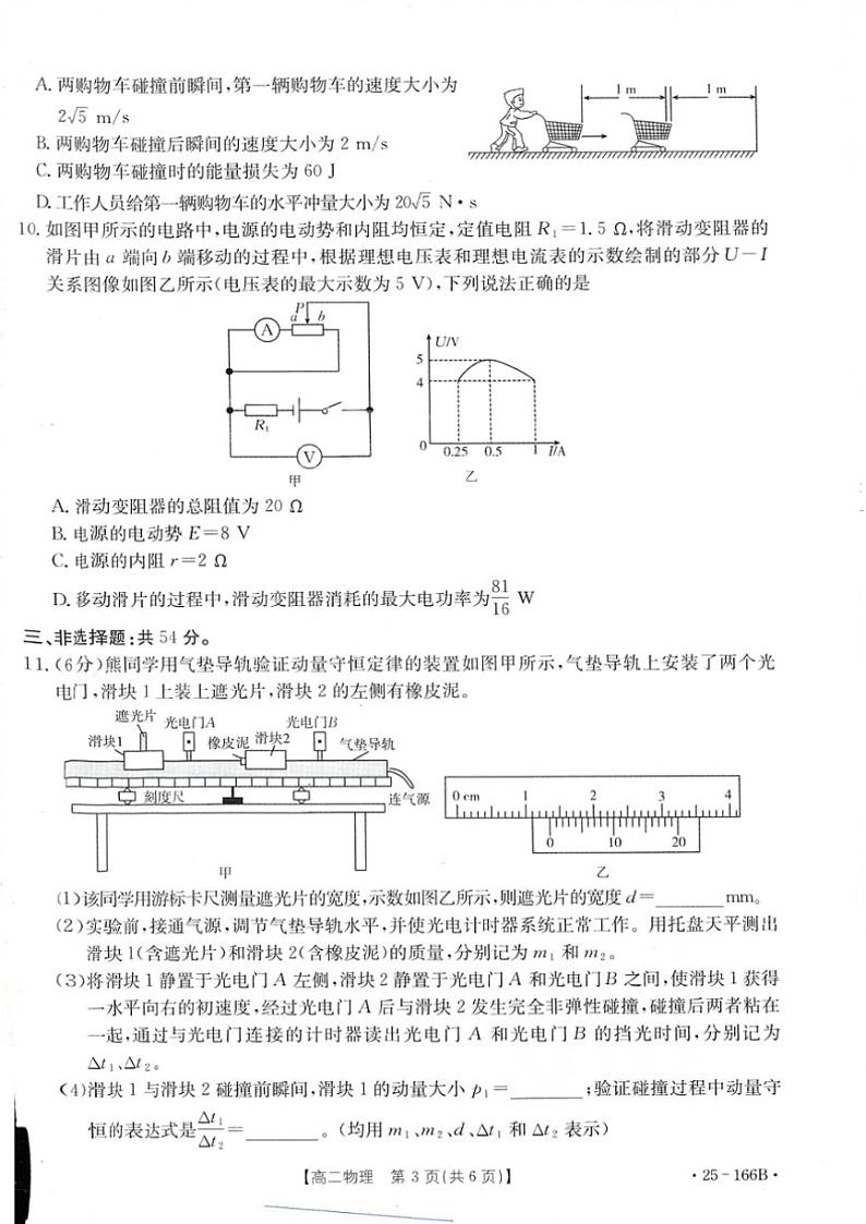 广东省部分名校2024～2025学年高二(上)期中物理试卷(含答案)第3页