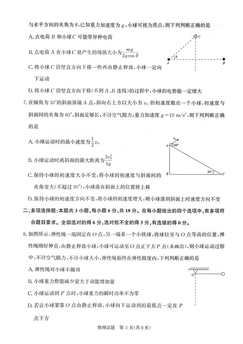 河南省青桐鸣2025届高三(上)11月大联考物理试卷(含解析)第3页