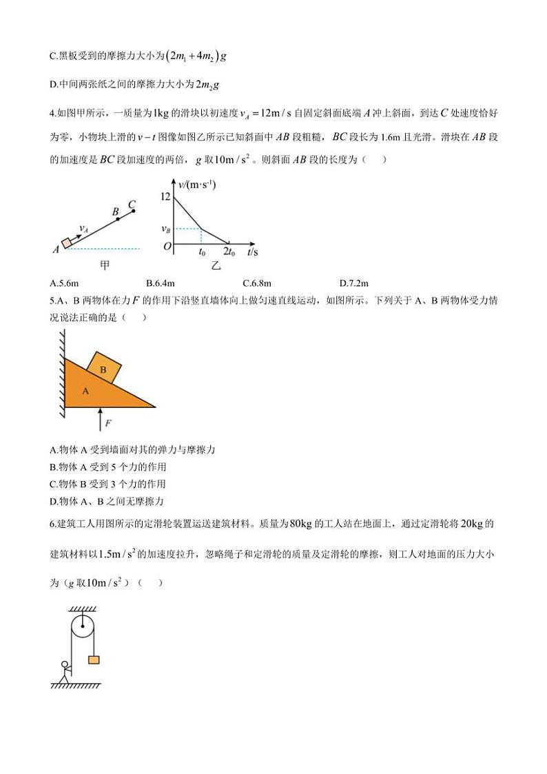 吉林省四平市第一高级中学等三校2024～2025学年高一(上)第三次考试物理试卷(含答案)第2页