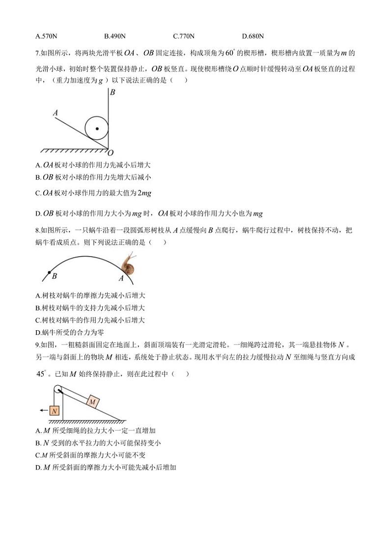 吉林省四平市第一高级中学等三校2024～2025学年高一(上)第三次考试物理试卷(含答案)第3页