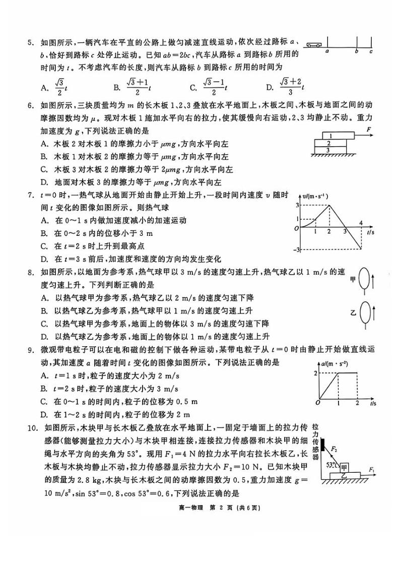 辽宁省普通高中2024～2025学年高一(上)期中联考物理试卷(含解析)第2页