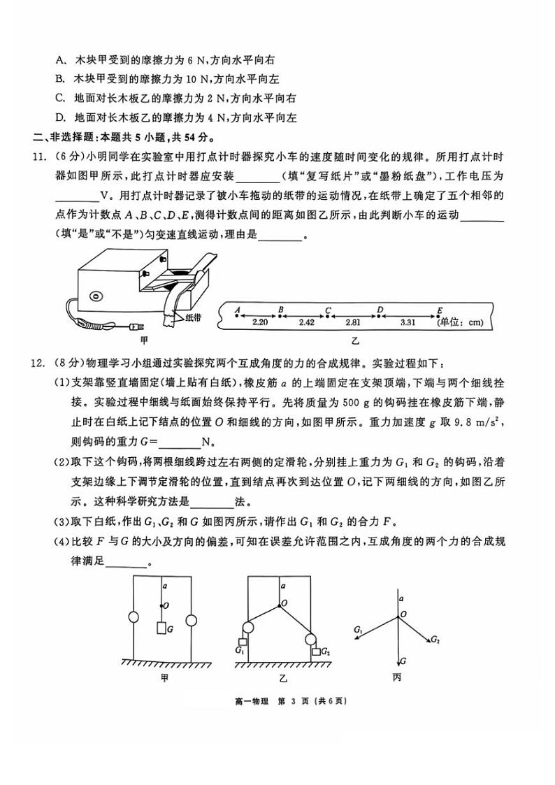 辽宁省普通高中2024～2025学年高一(上)期中联考物理试卷(含解析)第3页