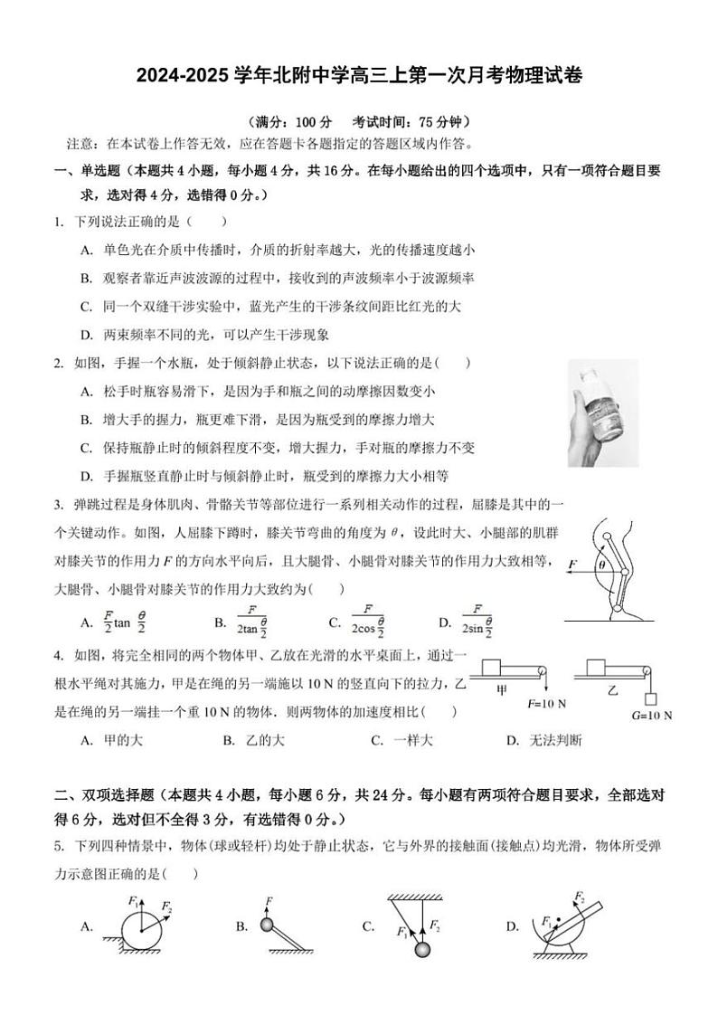福建省泉州市丰泽区北附中学2024～2025学年高三(上)第一次月考物理试卷(含解析)第1页