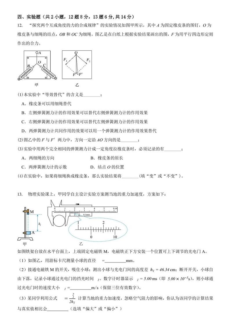 福建省泉州市丰泽区北附中学2024～2025学年高三(上)第一次月考物理试卷(含解析)第3页