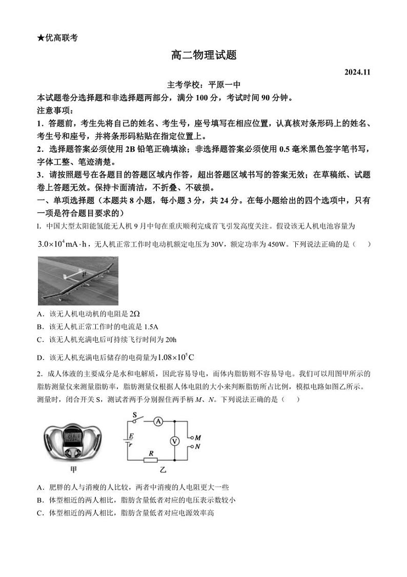 山东省德州市2024～2025学年高二(上)期中物理试卷(含答案)第1页