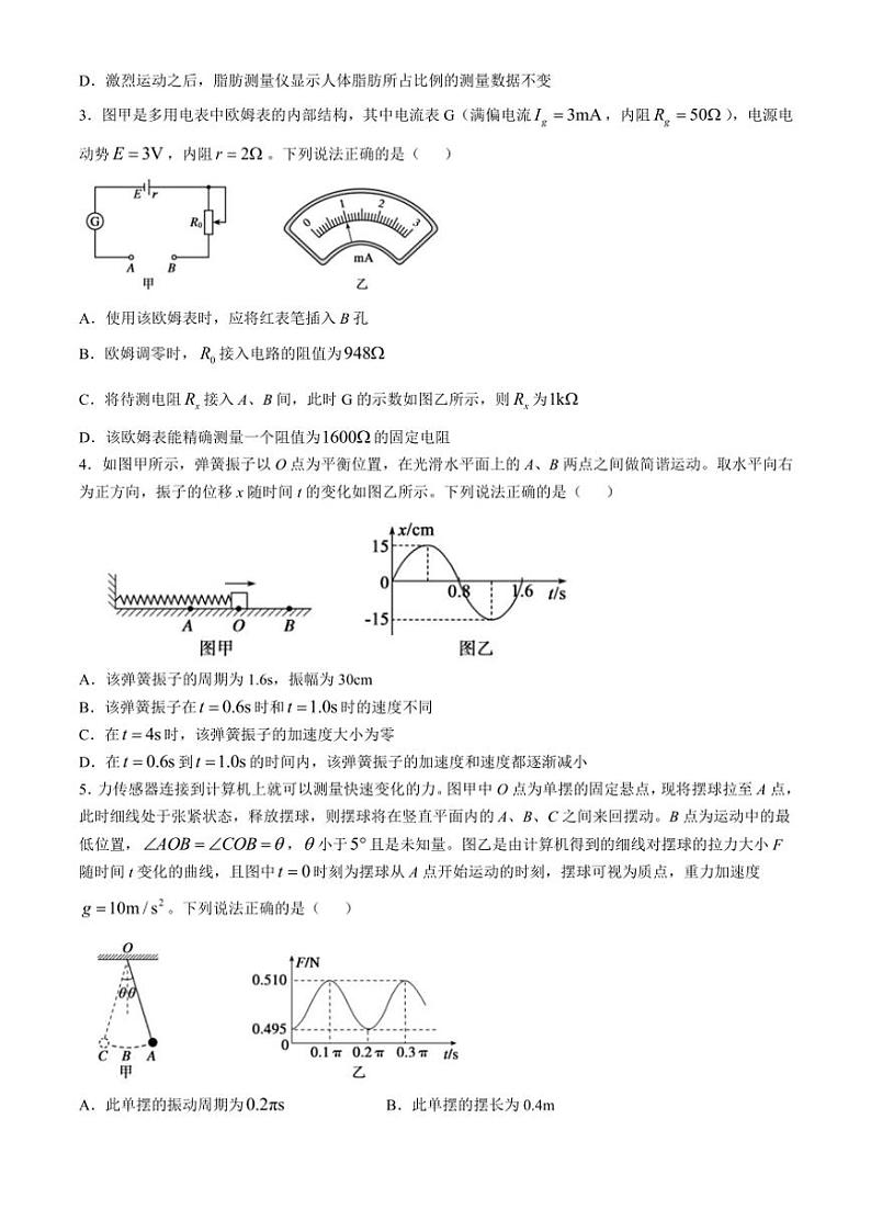 山东省德州市2024～2025学年高二(上)期中物理试卷(含答案)第2页