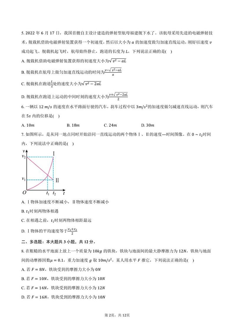 2024～2025学年湖北省部分普通高中联盟高一(上)期中联考物理试卷(含解析)第2页