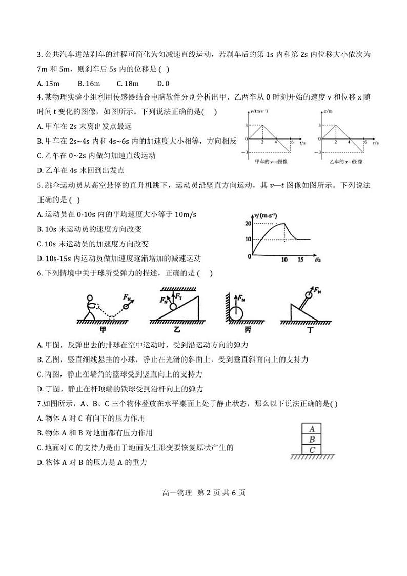 天津市紫云中学2024年高一上期中物理试卷(含答案)第2页
