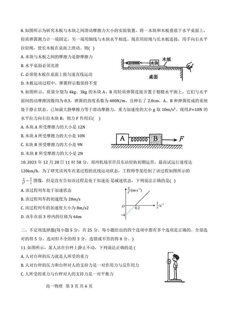 天津市紫云中学2024年高一上期中物理试卷(含答案)第3页