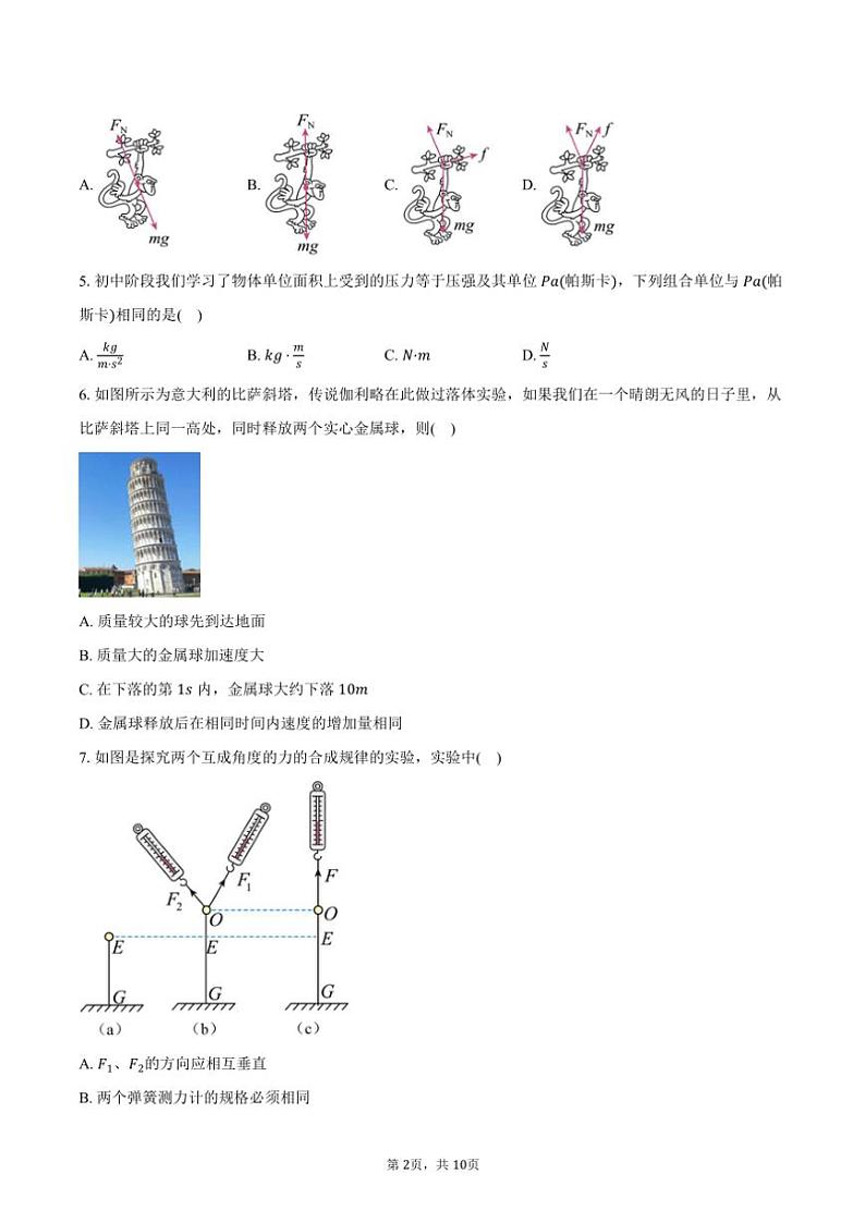 2024～2025学年江苏省扬州市高邮市高一(上)期中物理试卷(含答案)第2页
