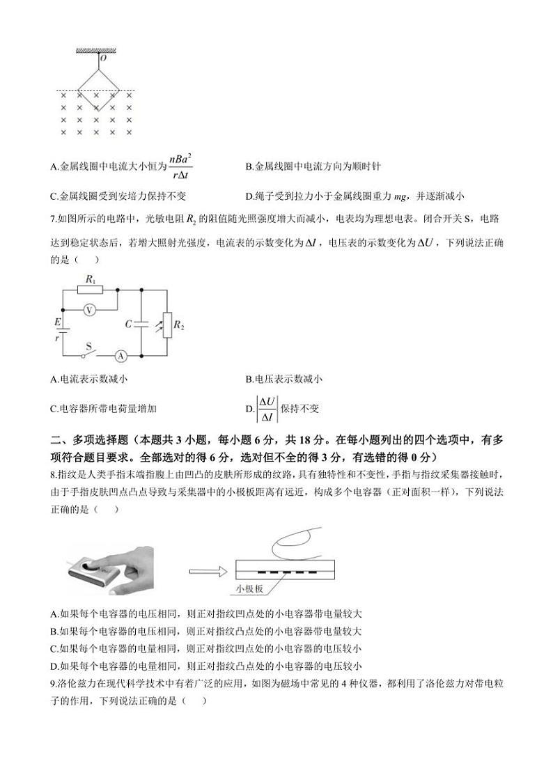 广东省部分学校2024～2025学年高二(上)第一次联合考试物理试卷(含解析)第3页