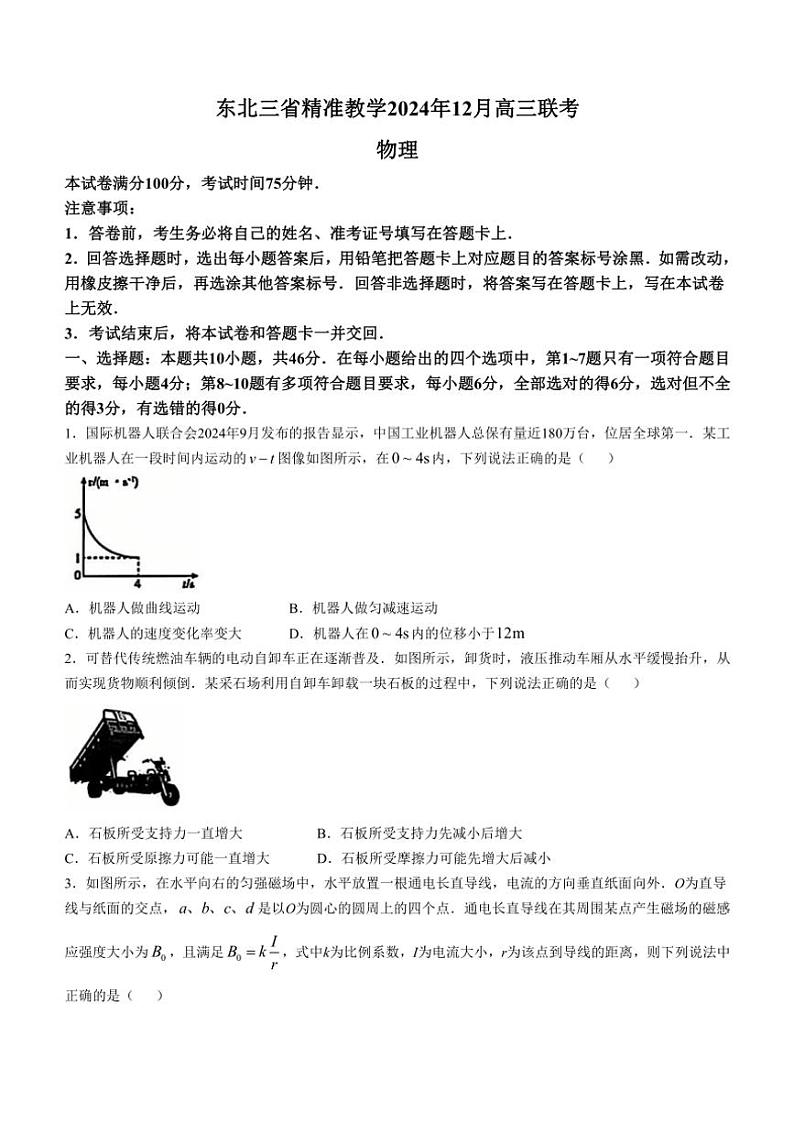 东北三省精准教学2024～2025学年高三(上)12月联考物理试卷(含答案)第1页