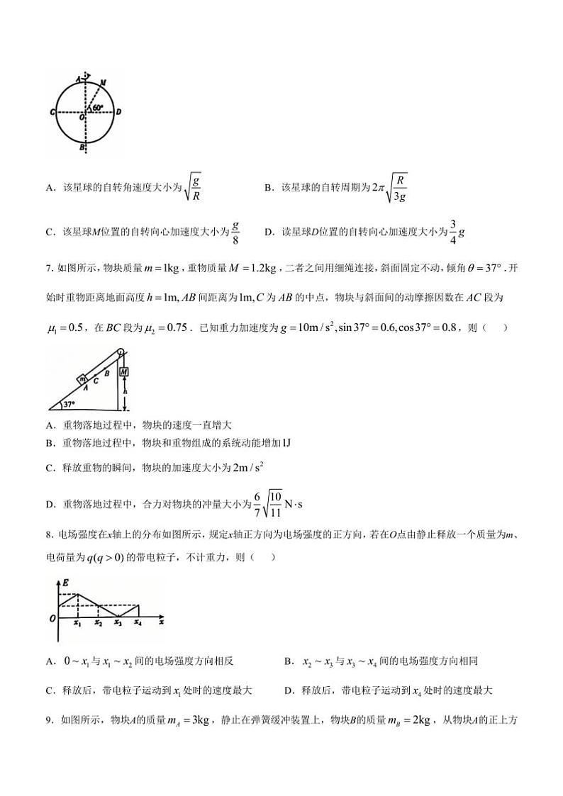 东北三省精准教学2024～2025学年高三(上)12月联考物理试卷(含答案)第3页